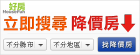精選千件降價屋
